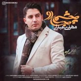 دانلود آهنگ مهدی عبدلی چشم جادو